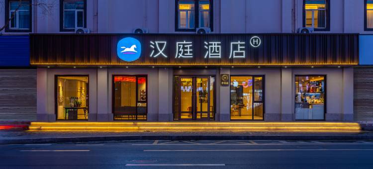汉庭酒店(酒泉昌兴电器市场店)图片