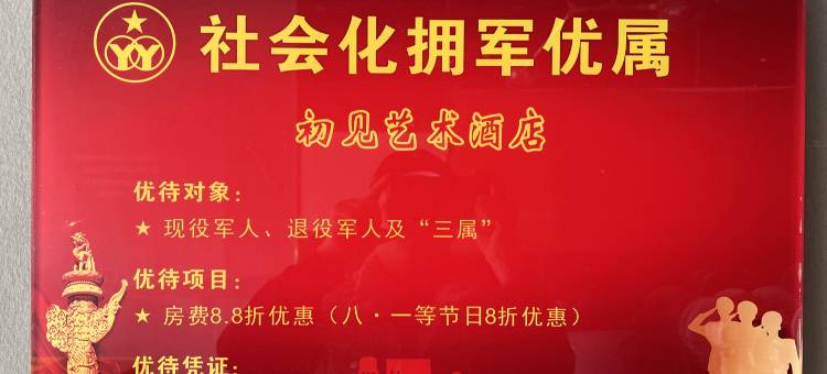 稻城亚丁初见艺术酒店图片