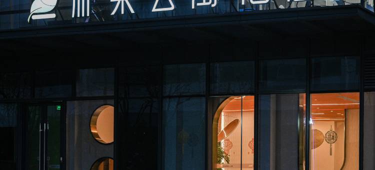 杭州朴来酒店图片