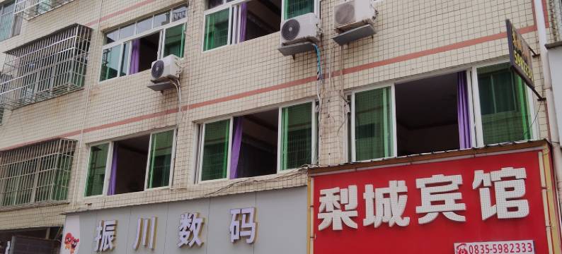 汉源梨城宾馆图片