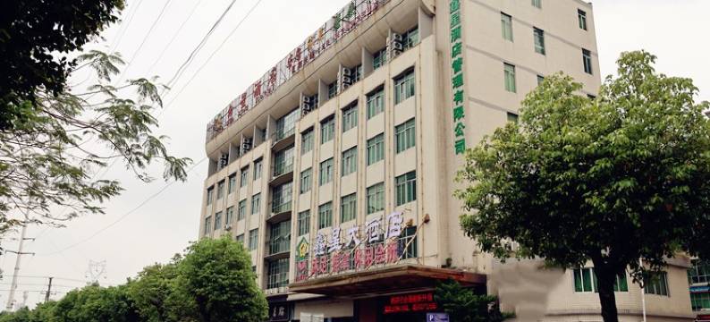 鑫星大酒店(增城永旺新塘店)图片