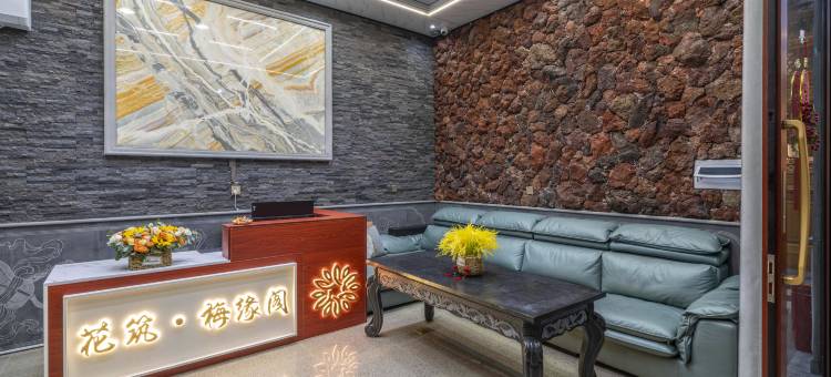 花筑·腾冲梅缘阁温泉度假民宿(荷花镇店)图片