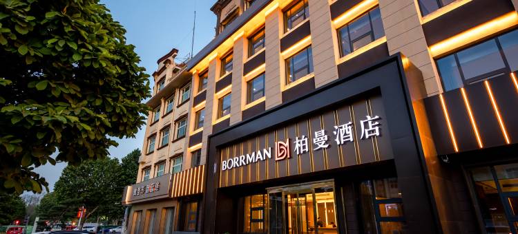 柏曼酒店(保定高碑店白沟国际箱包城店)图片