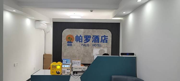 乐陵帕罗酒店(澳林购物广场店)图片