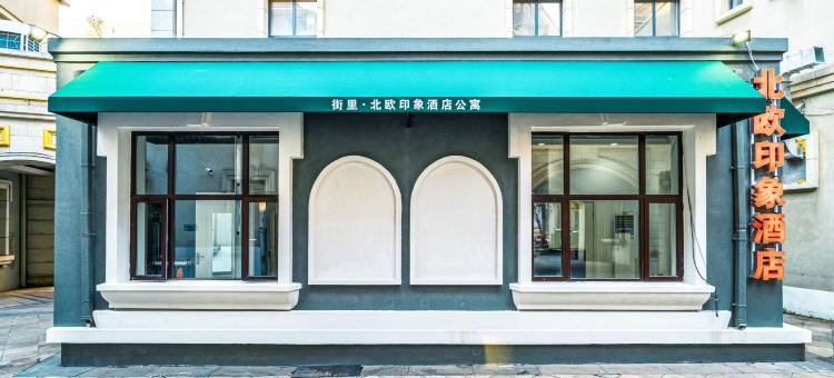 街里·北欧印象酒店公寓(中山广场地铁站店)图片
