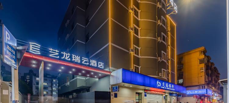 艺龙瑞云酒店 (合肥包河万达广场裕溪路店)图片