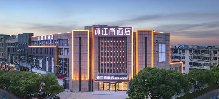 沐江南酒店(常州金坛华夏汽车站八佰伴店)图片