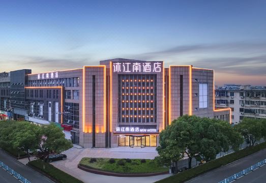 沐江南酒店（常州金坛华夏汽车站八佰伴店）外景图