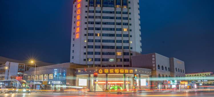 银川凯达铭德酒店(南门广场新华步行街店)图片