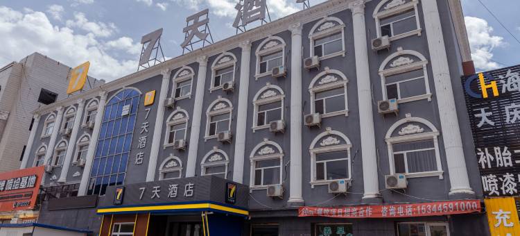 7天酒店(大庆高新区眼科医院大学城店)图片