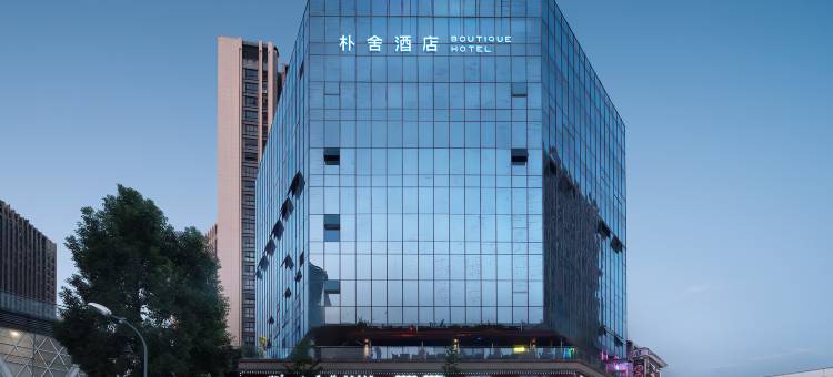 成都朴舍酒店(龙湖时代天街电子科大清水河校区店)图片