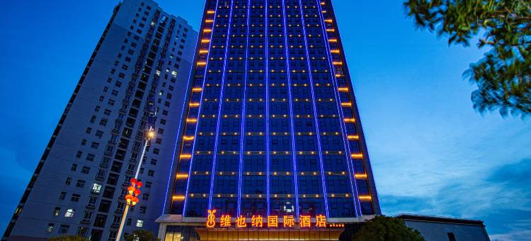 维也纳国际酒店(毕节大方店)图片