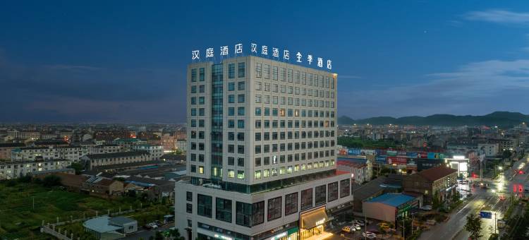 全季酒店(台州临海杜桥宝龙城店)图片