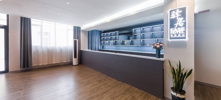 驿居酒店(临漳建安路店)图片