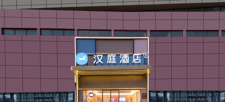 汉庭酒店(明光润溪城市广场店)图片