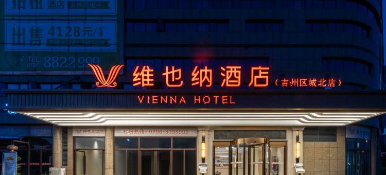 维也纳酒店(吉安吉州区城北店)图片