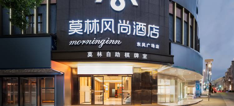 莫林风尚酒店(常宁东风广场店)图片