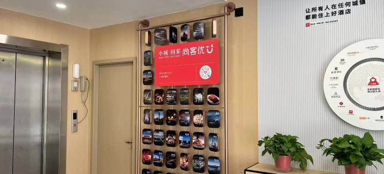 尚客优酒店(张家口宣化南大街店)图片