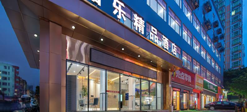 铭乐精品酒店(深圳宝安体育馆翻身地铁站店)图片