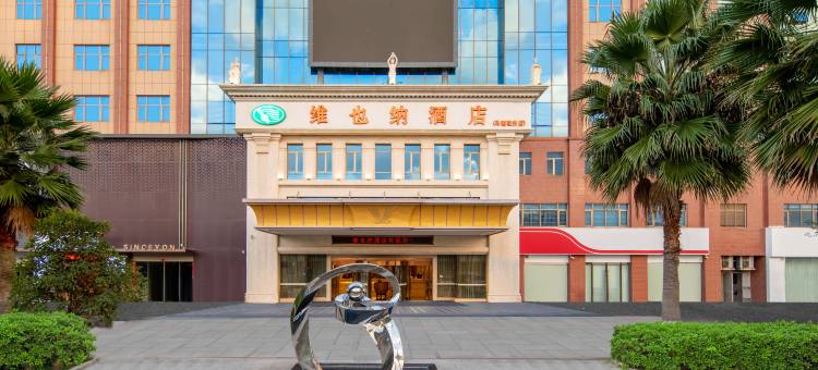 维也纳酒店(昆明斗南花卉市场金桂街地铁站店)图片