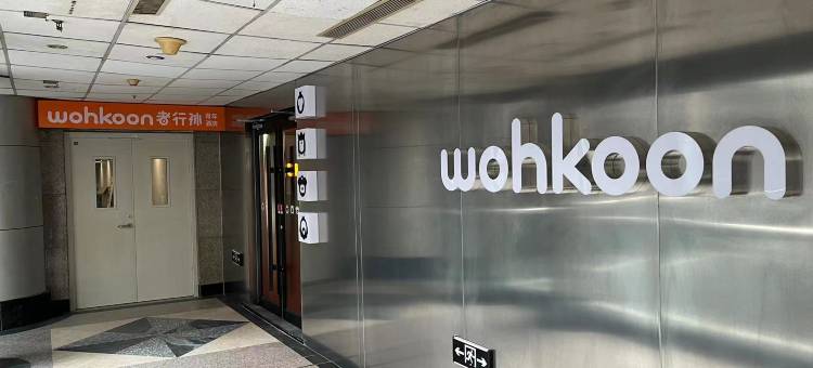 wohkoon者行孙青年酒店(北京地坛公园安贞医院店)图片
