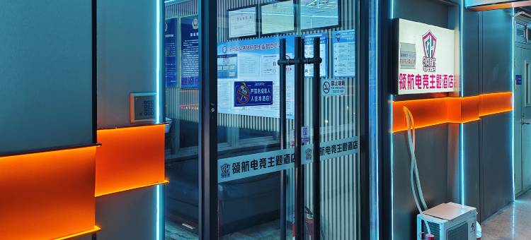 北京领航电竞主题酒店图片