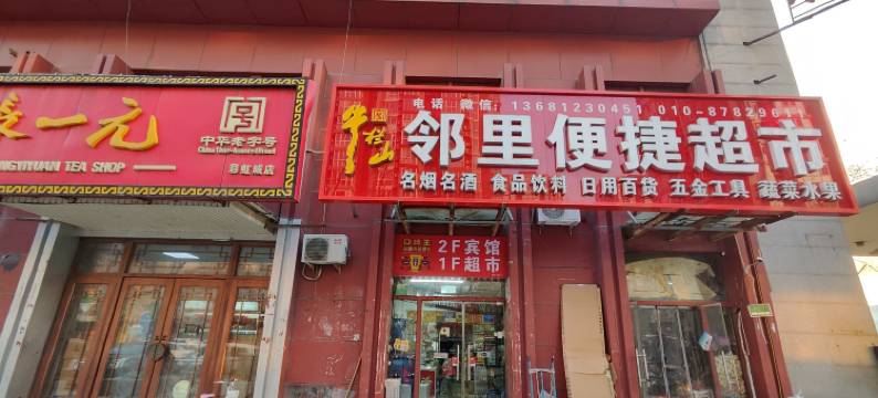 七彩宾馆(北京南站石榴庄地铁站店)图片