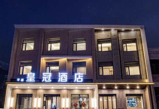 皇冠酒店（平遥古城北门店）外景图
