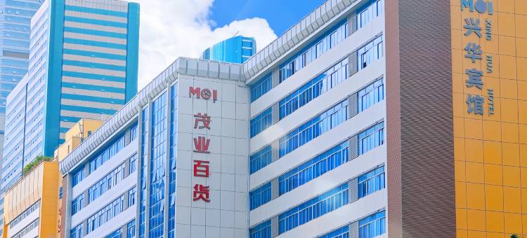 兴华宾馆(深圳华强北科学馆地铁站店)图片