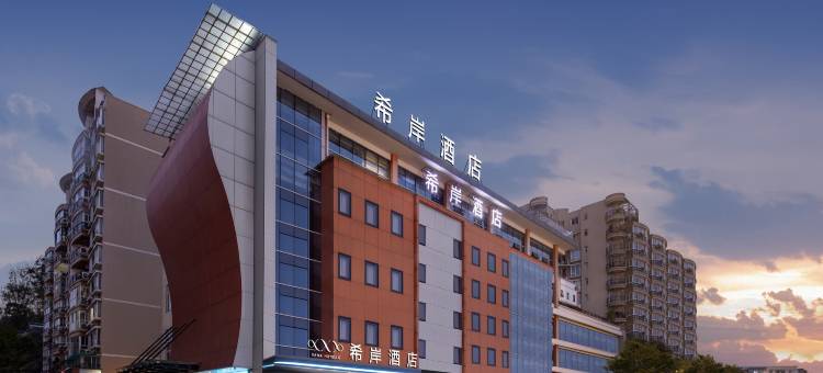 希岸酒店(成都双流机场簇桥地铁站店)图片