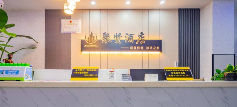 西安聚贤酒店(纺织城地铁站唐都医院店)图片