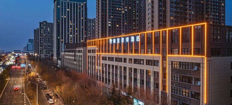 丽呈君顿酒店(济南西站国际会展中心店)图片