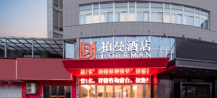 柏曼酒店(黄石北站湖北理工学院店)图片