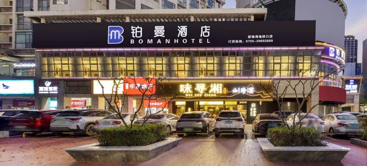 铂曼酒店(碧海湾地铁站店)图片