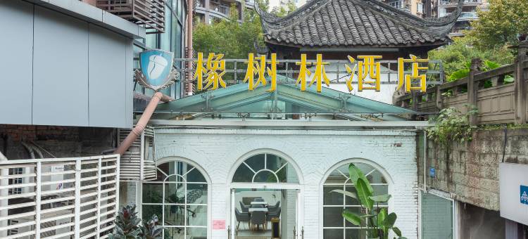 橡树林酒店(重庆南坪万达广场会展中心店)图片