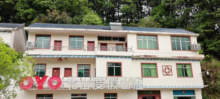 三清山北山度假山庄旅店图片