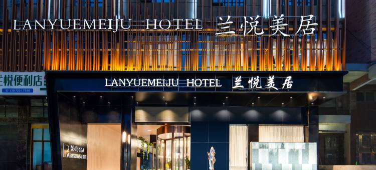 潮州市兰悦美居(韩山师范学院开元寺泰佛殿店)图片