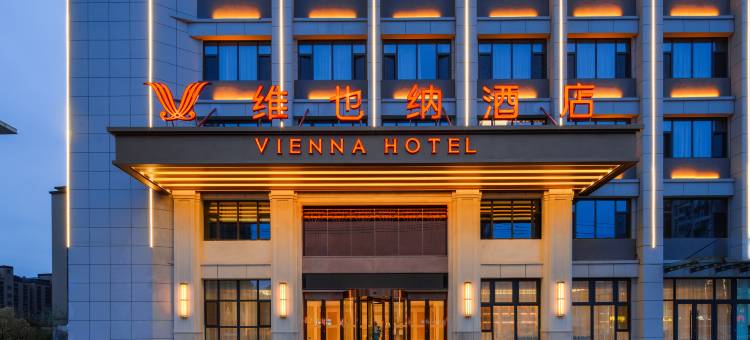 维也纳酒店(临沂郯城郯东路店)图片