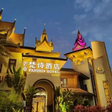 梵诗酒店(傣族古镇店)图片