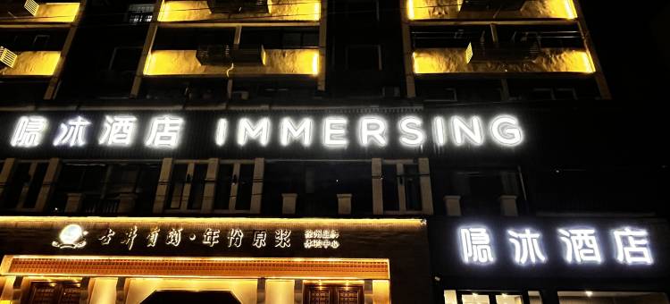 徐州隐沐酒店(云龙湖景区湖北路店)图片