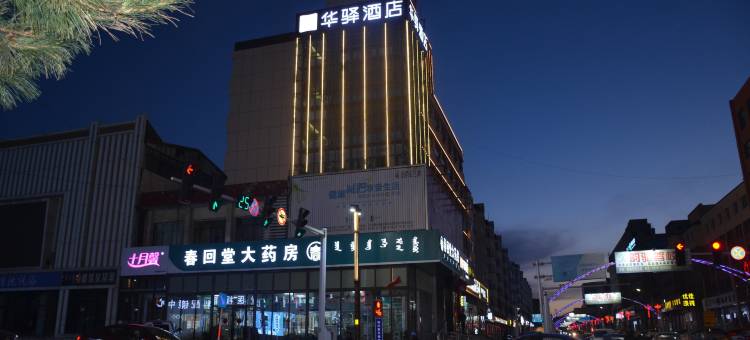 华驿精选酒店(乌兰察布市中心医院店)图片