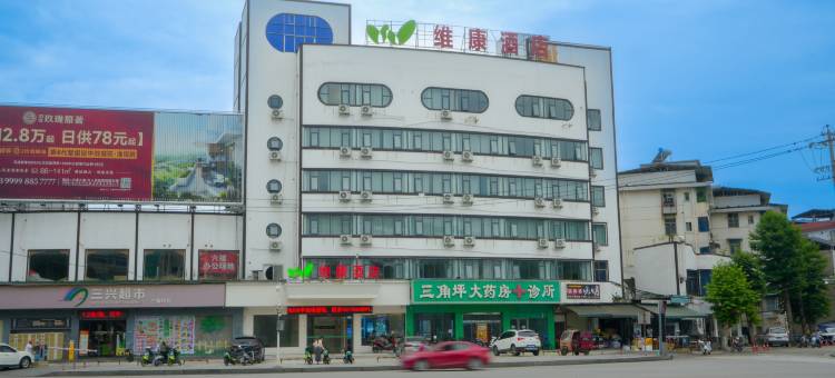 维康酒店(吉首大学七十二奇楼店)图片