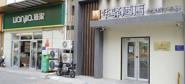 如家华驿酒店(北京五棵松玉泉路店)图片