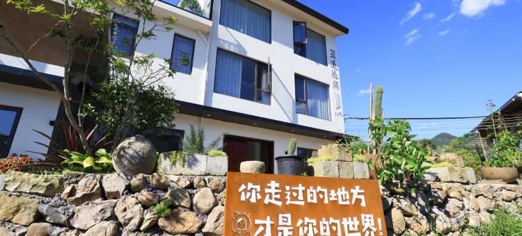 缙云蓝莲花开·Pp嘟民宿图片
