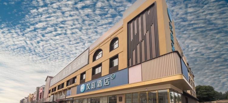 汉庭酒店(白城镇赉站前街店)图片