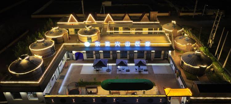 东篱火山民宿(乌兰哈达火山地质公园店)图片