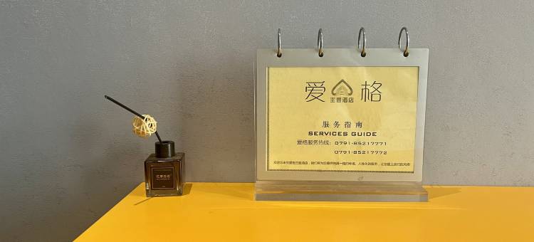 爱格酒店(江铃地铁站店)图片