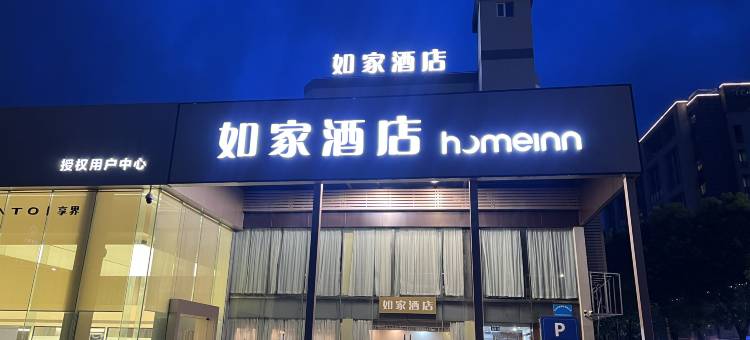 如家酒店(杭州天目山路西溪店)图片
