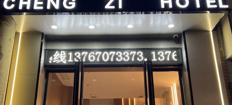 橙子酒店(紫荆夜市店)图片