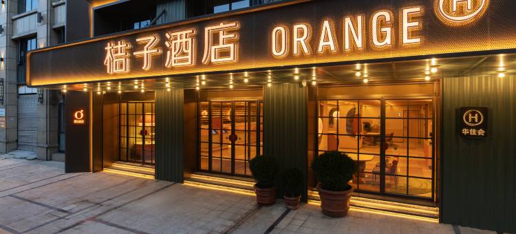 桔子酒店(成都四川师大地铁站店)图片